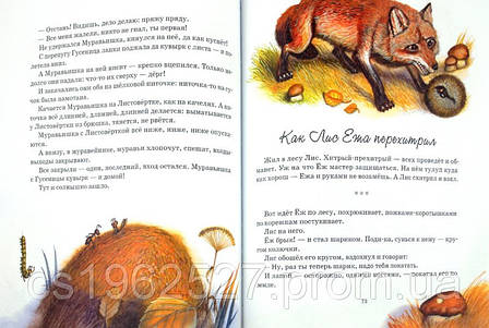 Як муравьішка додому поспішав Біанкі Ст., фото 2