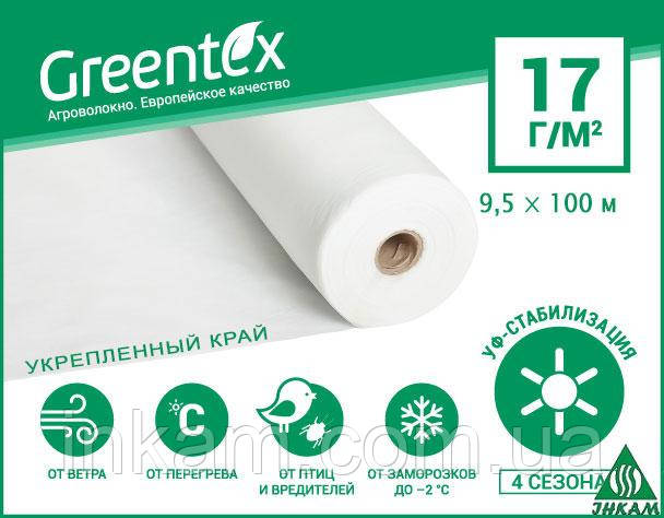 Агроволокно Greentex біле 17 г/м2 9,5 х 100 м укріплений край