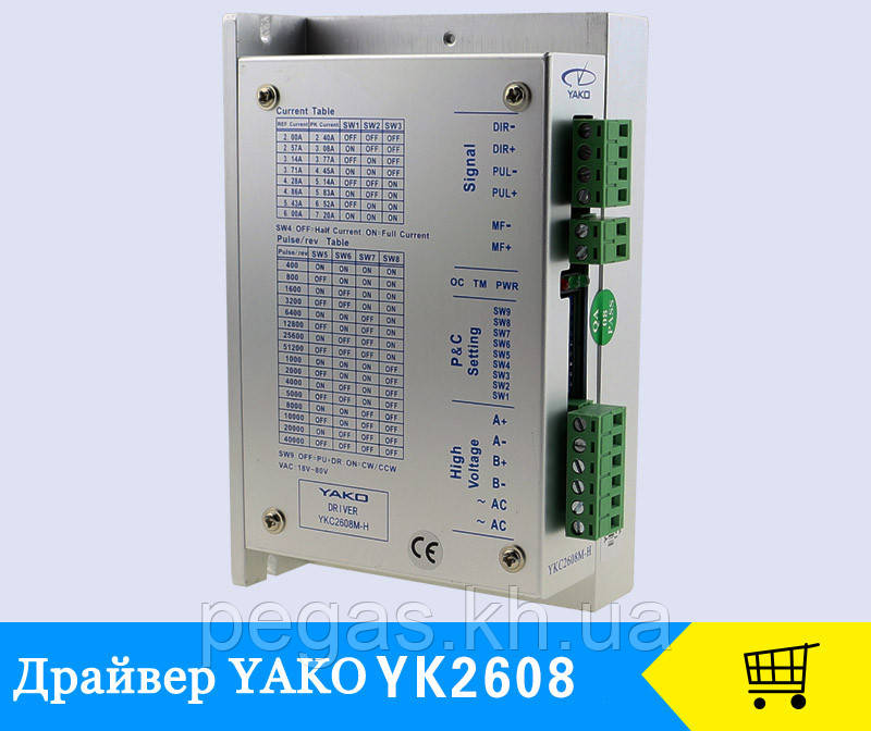 Драйвер крокового двигуна YAKO YKC2608M-H