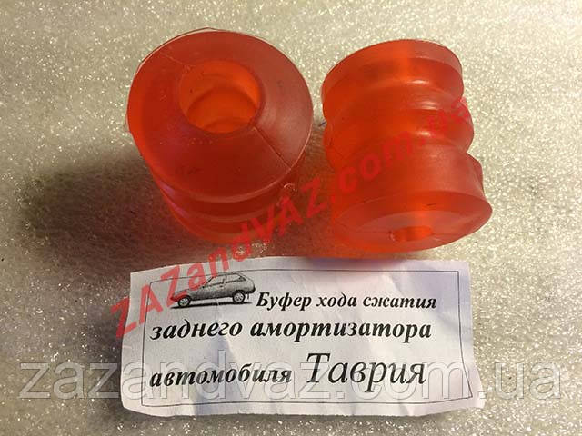 Відбійник переднього амортизатора стійки Таврія 1102 1103 Славута Мелітополь комплект