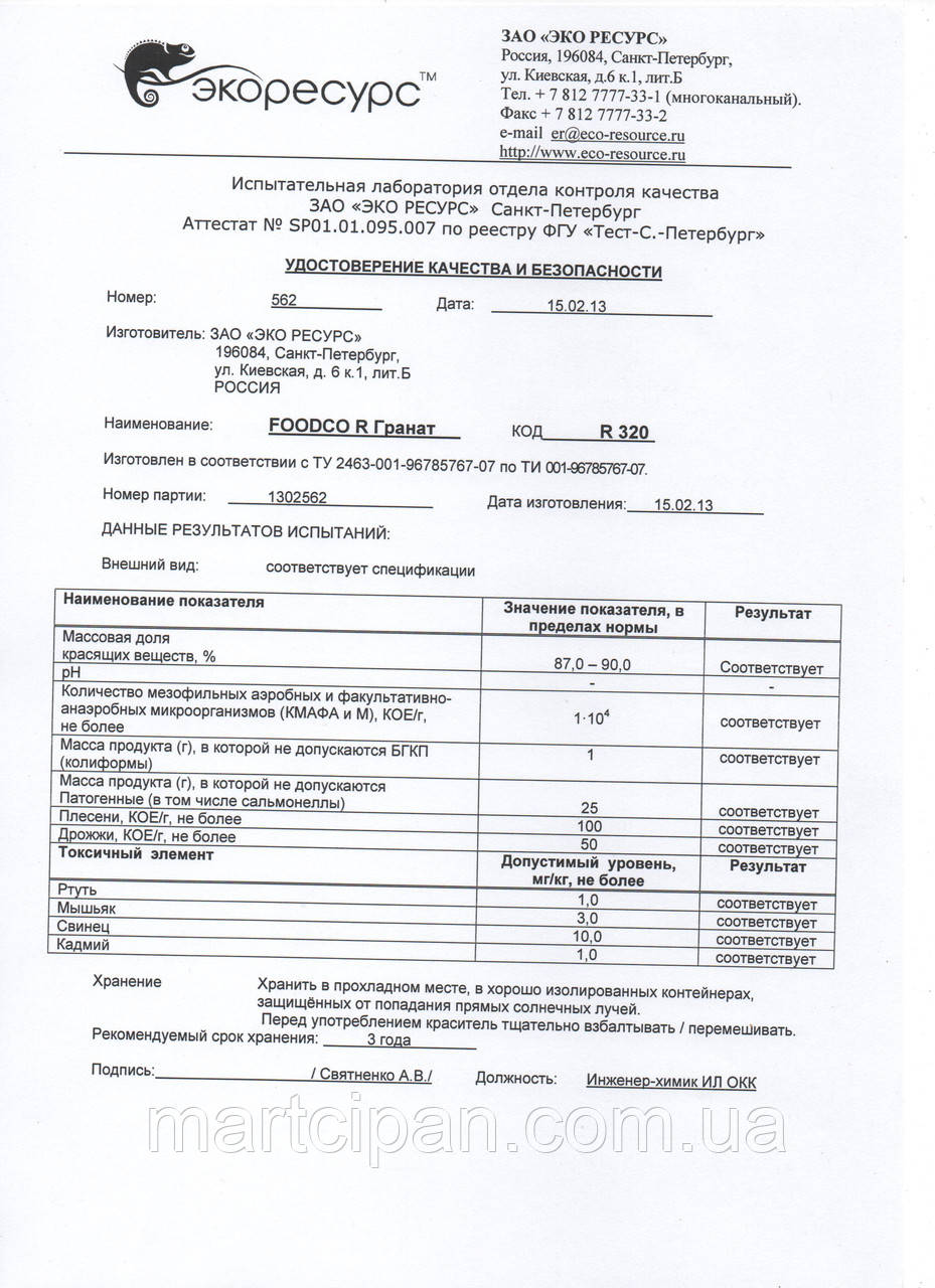 Гранат пищевой краситель 10 гр Индия - фото 3 - id-p41942214