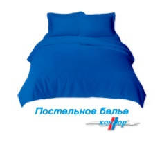 Постільна білизна