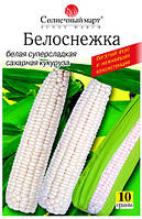 Семена Кукуруза сахарная белая Белоснежка 10 граммов Солнечный Март