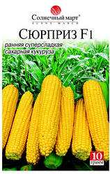 Насіння Кукурудза цукрова Сюрприз F1, 10 грамів Сонячний Март