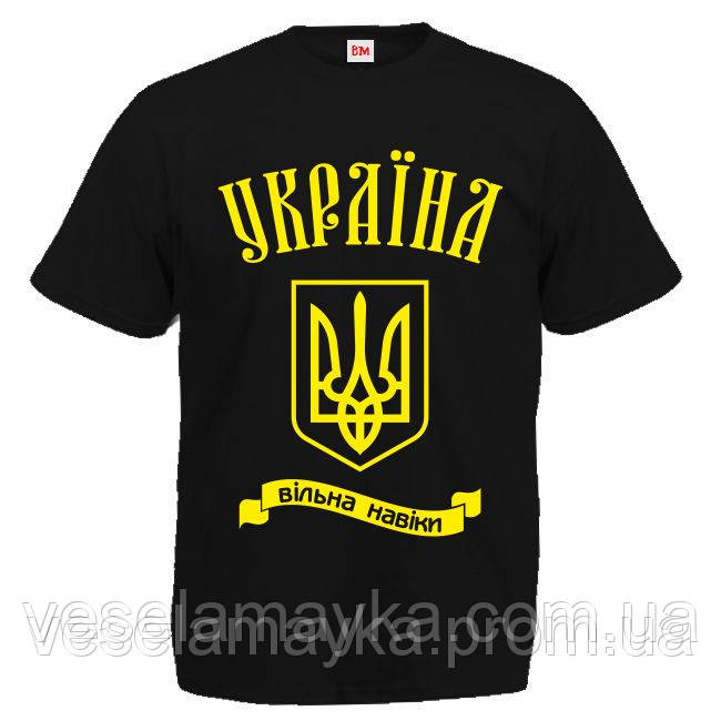 Футболка "Україна вільна навіки", фото 1