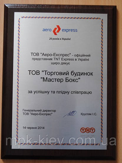 Диплом Аеро Експрес