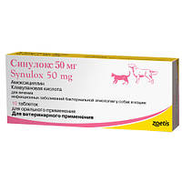 Синулокс 50 мг таблетки № 10 ветеринарный антибиотик широкого спектра действия для лечения собак и кошек