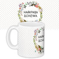 Чашка з принтом Найкраща донечка 330 мл (KR_FLG067)