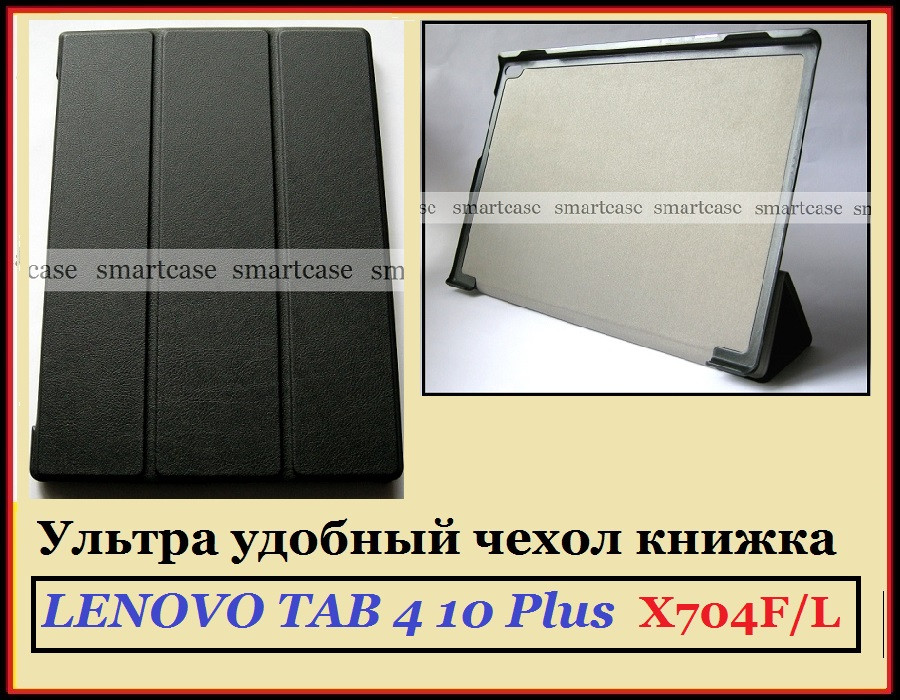 Чорний smart чехол книжка Lenovo Tab 4 10 Plus TB-X704F X704L эко кожа PU