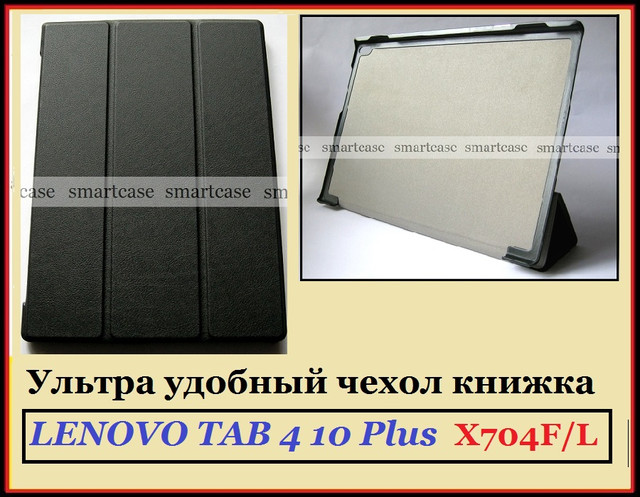 Lenovo tab 4 10 plus чехол купить