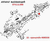 Кронштейн 489055Б. Запчастини до сіевлі СПУ