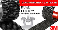 Самоклеящиеся застежки Dual Lock™ на основе лент VHB™