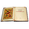Книга в шкіряній палітурці "Свята і святині православ'я", фото 6