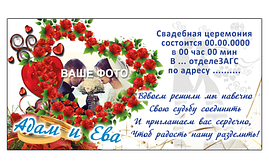 Вініловий сувенірний магніт на холодильник "Запрошення на весілля" Арт 1