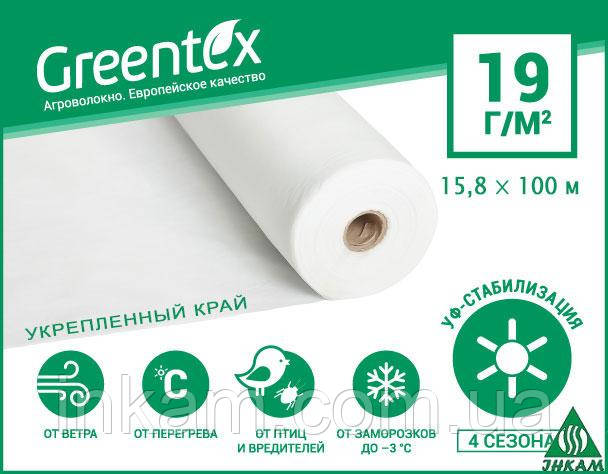 Агроволокно біле Greentex 19 г/м2 15,8 х 100 м укріплений край