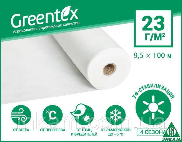 Агроволокно біле Greentex 23 г/м2 9,5 х 100 м