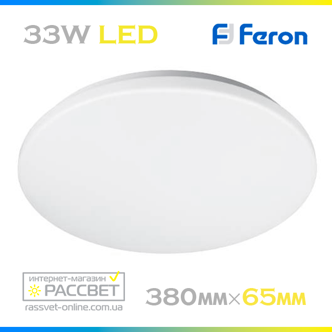 Світлодіодний світильник Feron AL534 33 W 2640 Lm 5000 K (накладний LED) матовий круг