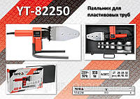 Зварювальний комплект 850 Вт, насадки Ø20-63 мм, YATO YT-82250