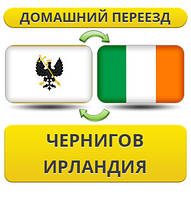 Домашній Переїзд із Чернігова в Ірландії