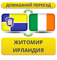 Домашній Переїзд із Жироміру в Ірландії