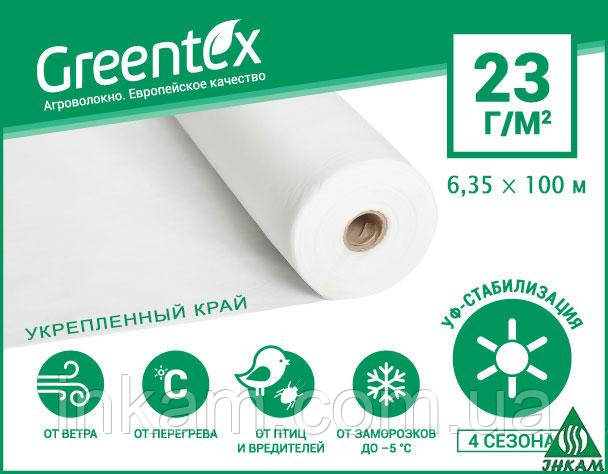 Агроволокно з укріпленим краєм Greentex біле 23 г/м2 6,35 х 100 м