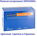 Orthomol Immun Pro (імунна система кишечника)