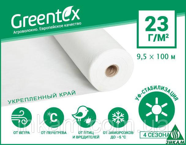 Агроволокно з укріпленим краєм Greentex біле 23 г/м2 9,5 х 100 м