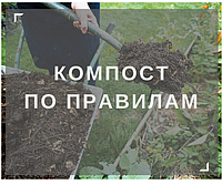 Осінній компост — гарантія рясного саду