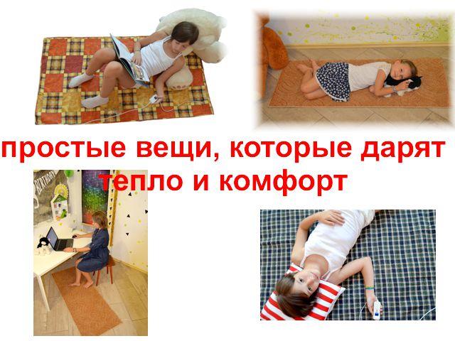 электрическй коврик с подогревом современные обогреватели