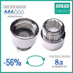 Насадка для душу для економії води (стабілізатор витрати води) D8R1/2 — 8 л/хв