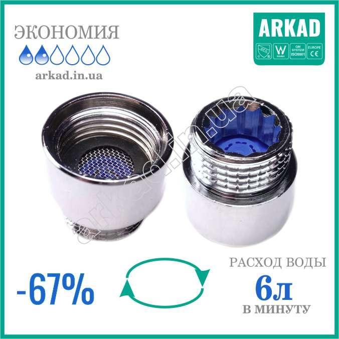 Насадка для душу для економії води (стабілізатор витрати води) D6R1/2 — 6 л/хв