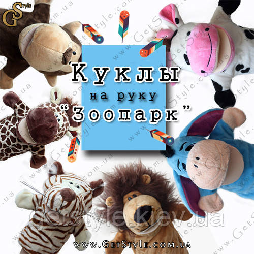 Ляльки на руку - "Зоопарк" - 1 шт