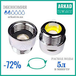 Насадка для душ для економії води (регулятор витрати води) D5T1/2 — 5 л/хв
