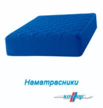 Наматрацники