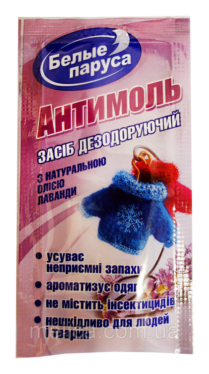 Дезодоруючу засіб Білі паруса Антимоль з натуральним оліям лаванди - 1 шт.