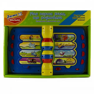 Моя перша книжка українською мовою, фото 2