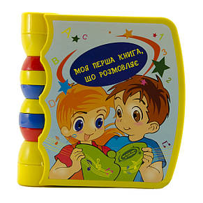 Моя перша книжка українською мовою, фото 1