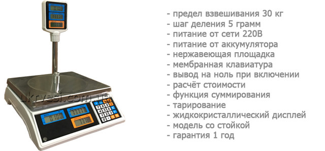 Весы торговые ВТД-30Т2 LCD