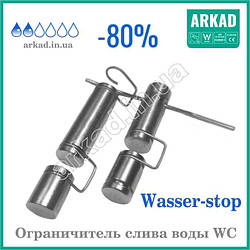 Обмежувач зливання води для туалетного бачка (Wasser-Stop) Т-ОСВ2