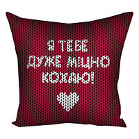 Подушка габардинова з принтом Я тобі дуже міцно кохаю! 40x40 см (4P_15L004)