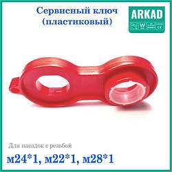 Сервісний ключ СК1 (Червоний)