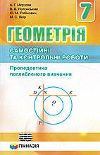 Збірник самостійних і контрольних робіт з геометрії (поглиблене вивчення) 7 клас. Мерзляк А.Г., Полонський В.Б