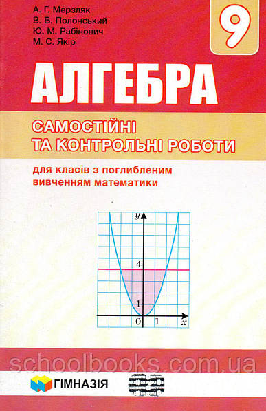 Збірник Самостійних І Контрольних Робіт З Алгебри (Поглиблене.
