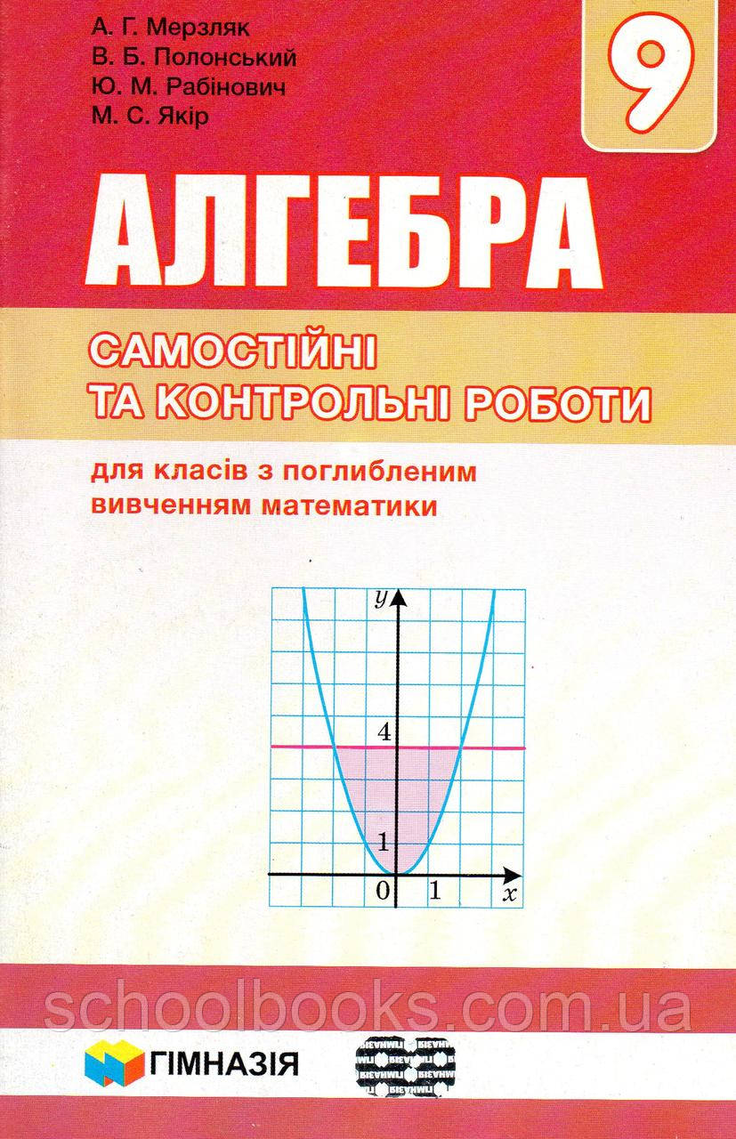 Збірник Самостійних І Контрольних Робіт З Алгебри (Поглиблене.
