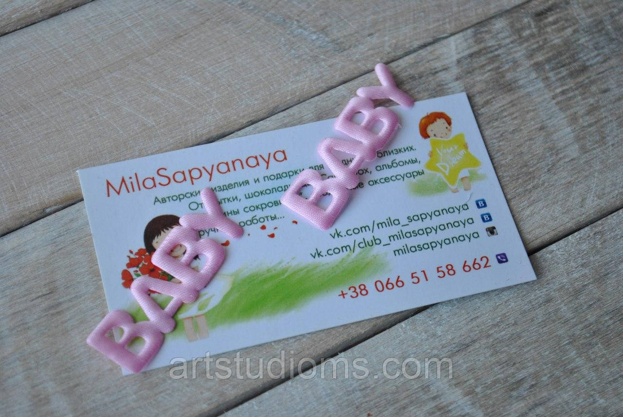 Напис ВАВУ атласний рожевий