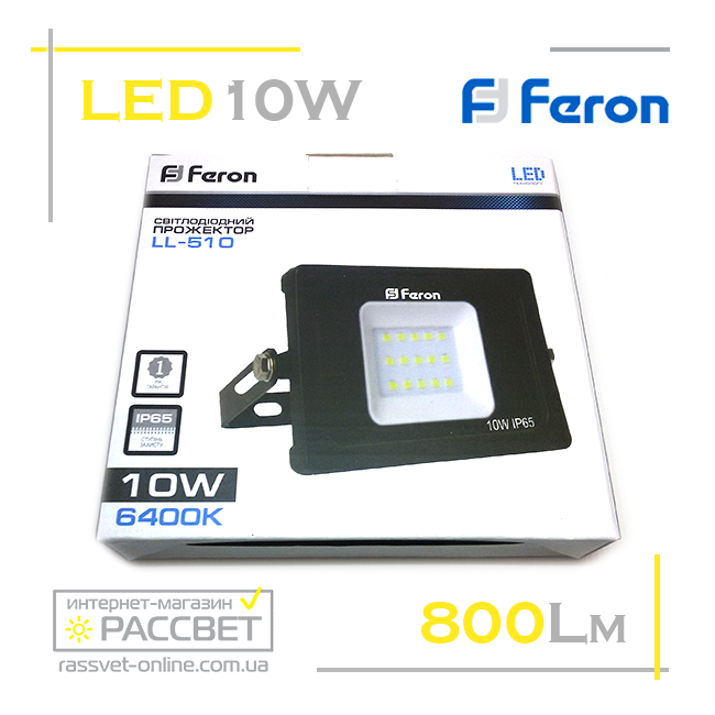 Светодиодный LED прожектор Feron LL-510 10W 15LED 6400K 800Lm - фото 5 - id-p286562700