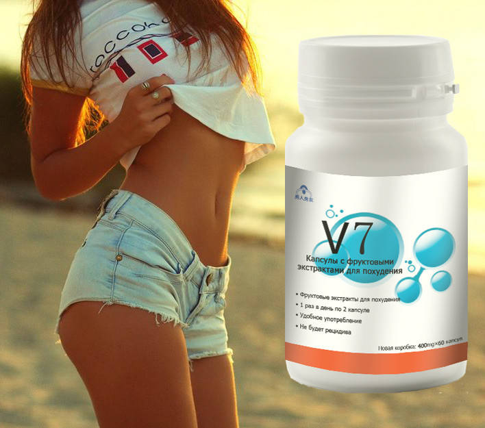 

V7 - Капсулы для похудения (В7) 60 капсул. Оригинал. Гарантия качества.
