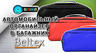 Обзор автомобильных органайзеров Beltex 1