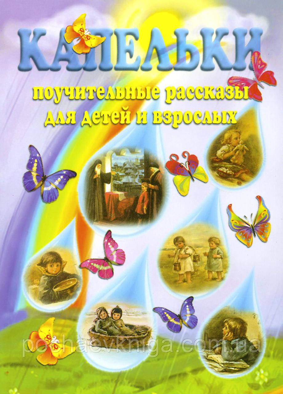 Крапельки