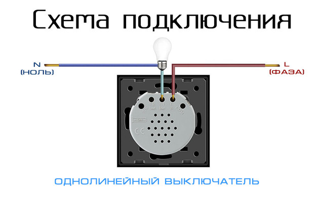 Схема подключение сенсорного умноговыключателя